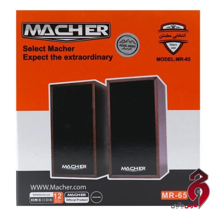 اسپیکر دو تکه Macher MR-65 طرح چوب تیره